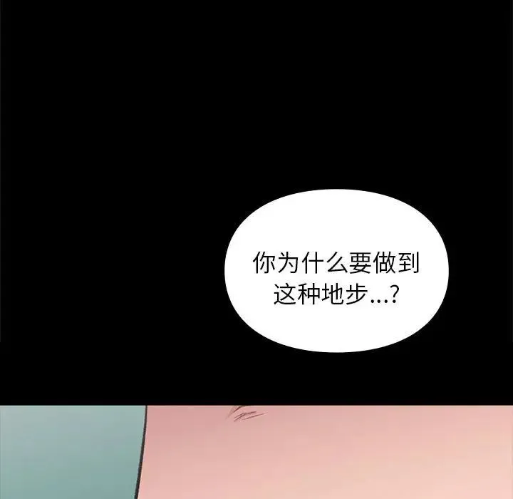 让我一见钟情的他 第30話 第119页