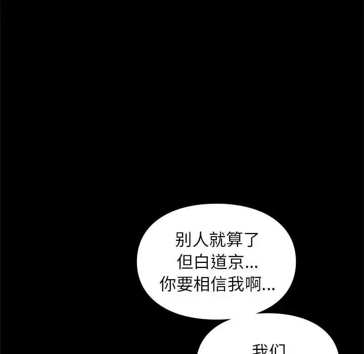让我一见钟情的他 第30話 第106页