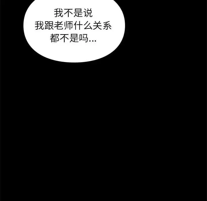 让我一见钟情的他 第30話 第101页