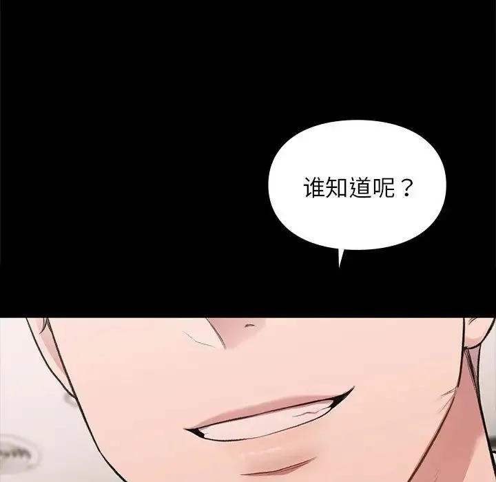 让我一见钟情的他 第30話 第131页