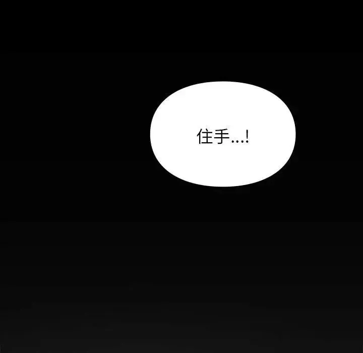 让我一见钟情的他 第30話 第155页