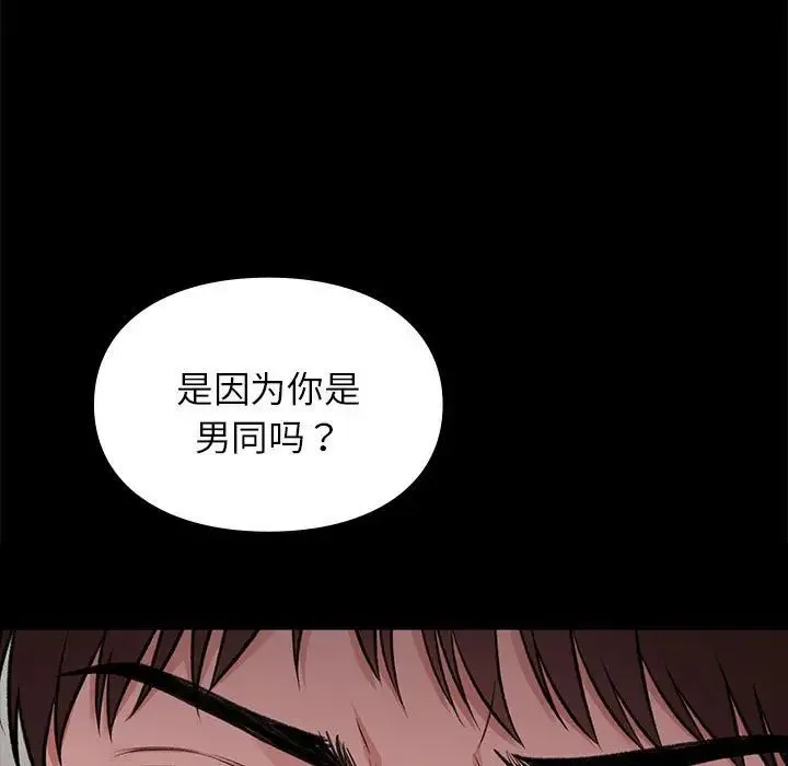 让我一见钟情的他 第30話 第69页