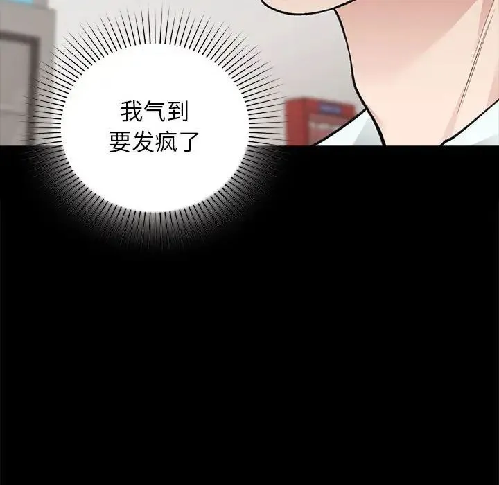 让我一见钟情的他 第30話 第38页