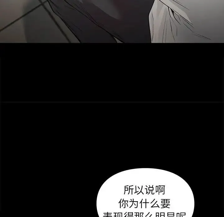 让我一见钟情的他 第30話 第94页