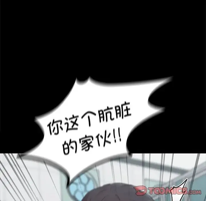 让我一见钟情的他 第30話 第75页