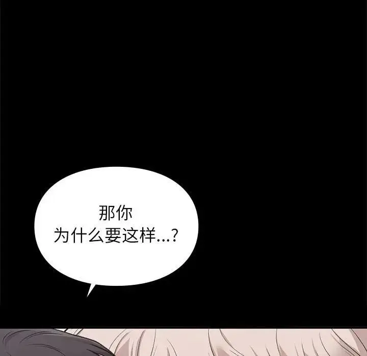 让我一见钟情的他 第30話 第114页