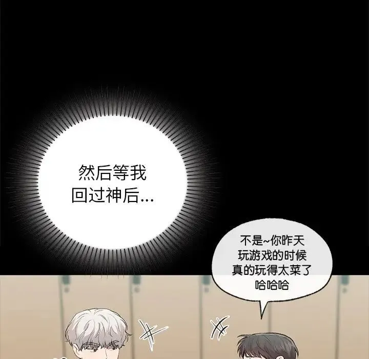 让我一见钟情的他 第30話 第23页