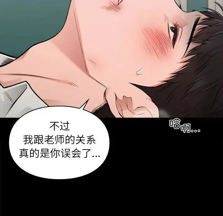 让我一见钟情的他 第30話 第105页