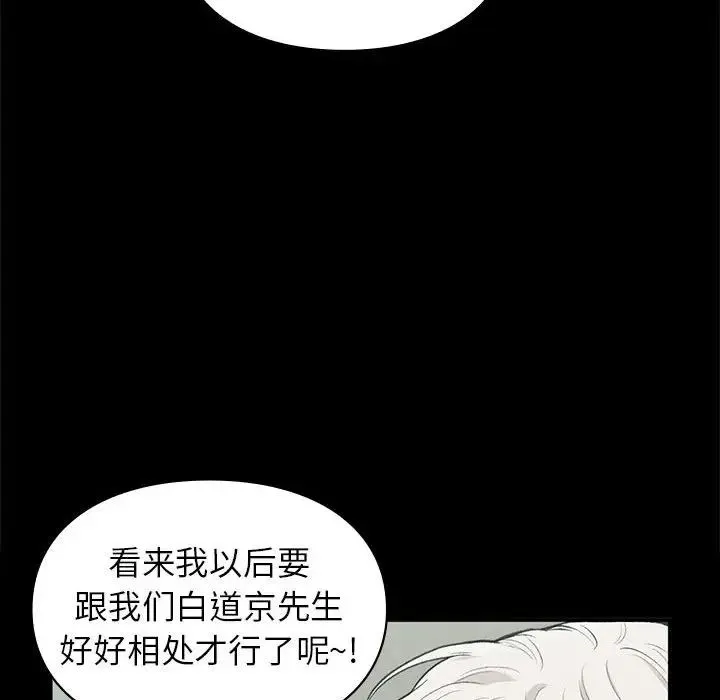 让我一见钟情的他 第30話 第16页