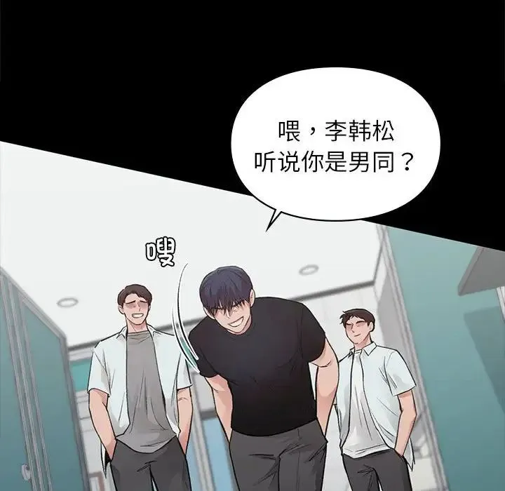 让我一见钟情的他 第30話 第78页