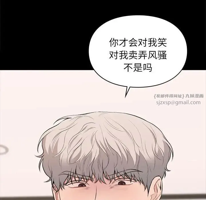 让我一见钟情的他 第30話 第125页