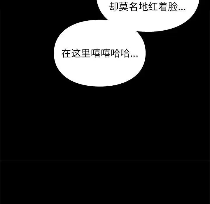 让我一见钟情的他 第30話 第47页