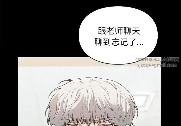 让我一见钟情的他 第30話 第4页