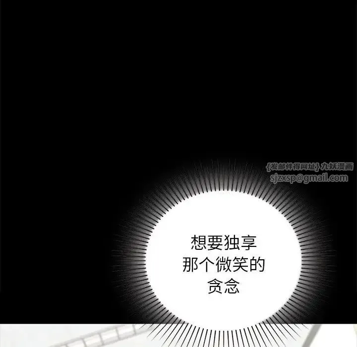 让我一见钟情的他 第30話 第31页