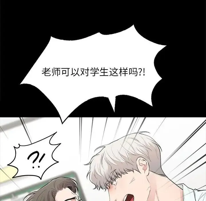 让我一见钟情的他 第30話 第52页