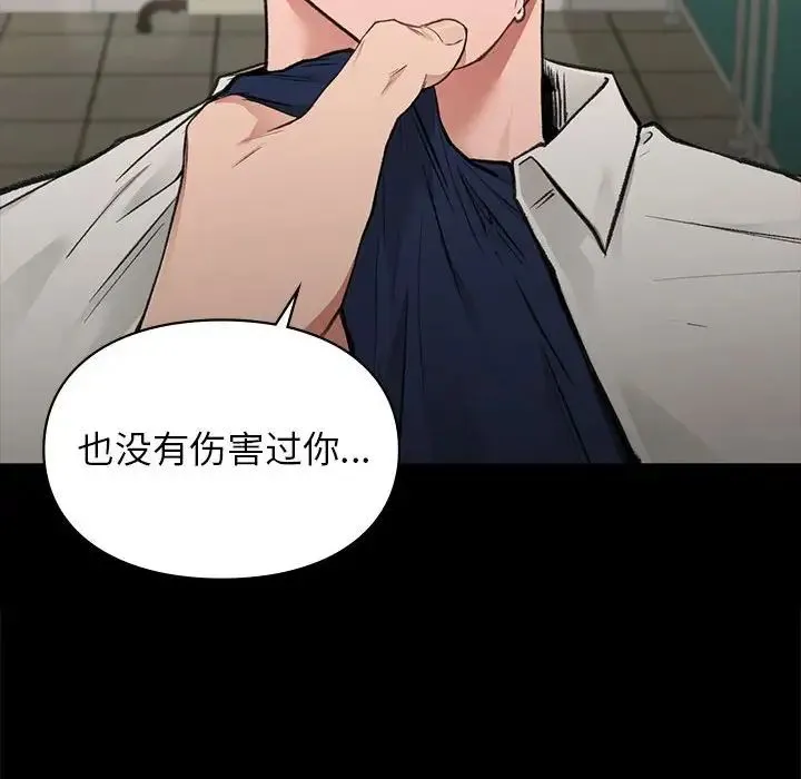 让我一见钟情的他 第30話 第118页