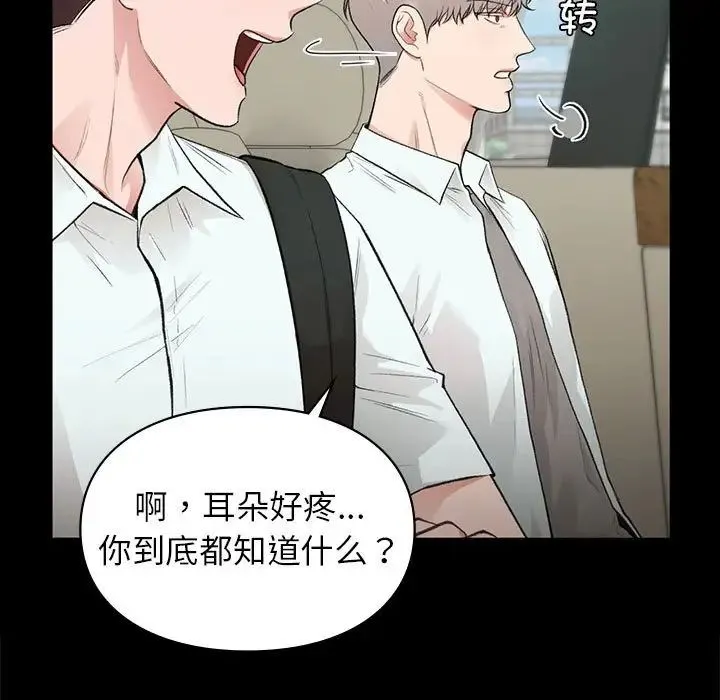 让我一见钟情的他 第30話 第13页