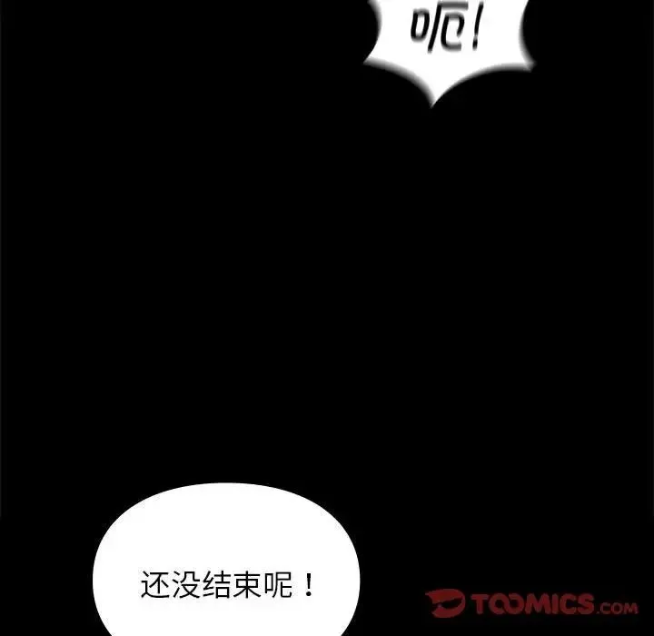 让我一见钟情的他 第30話 第84页