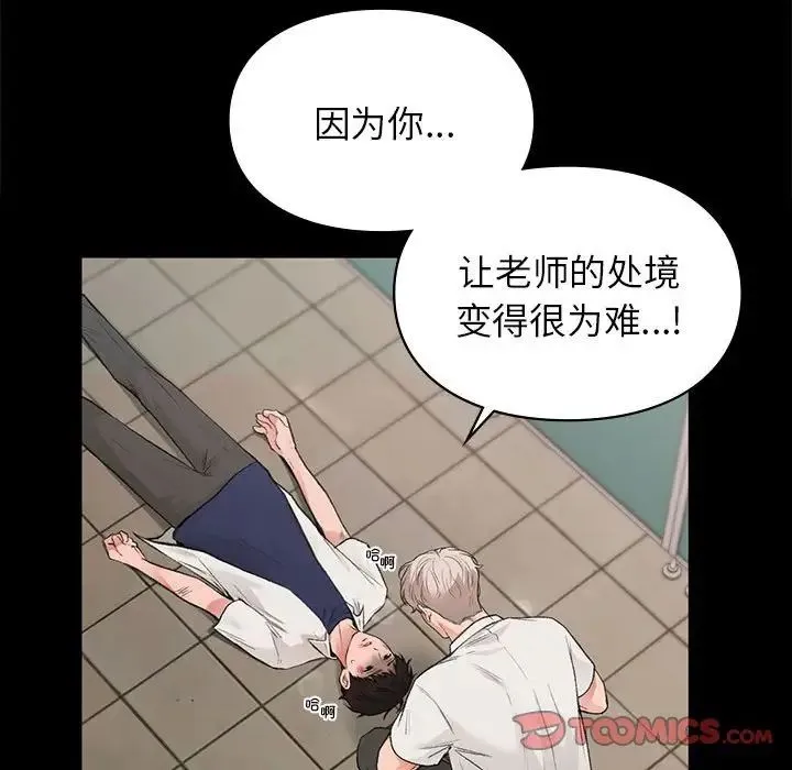 让我一见钟情的他 第30話 第102页
