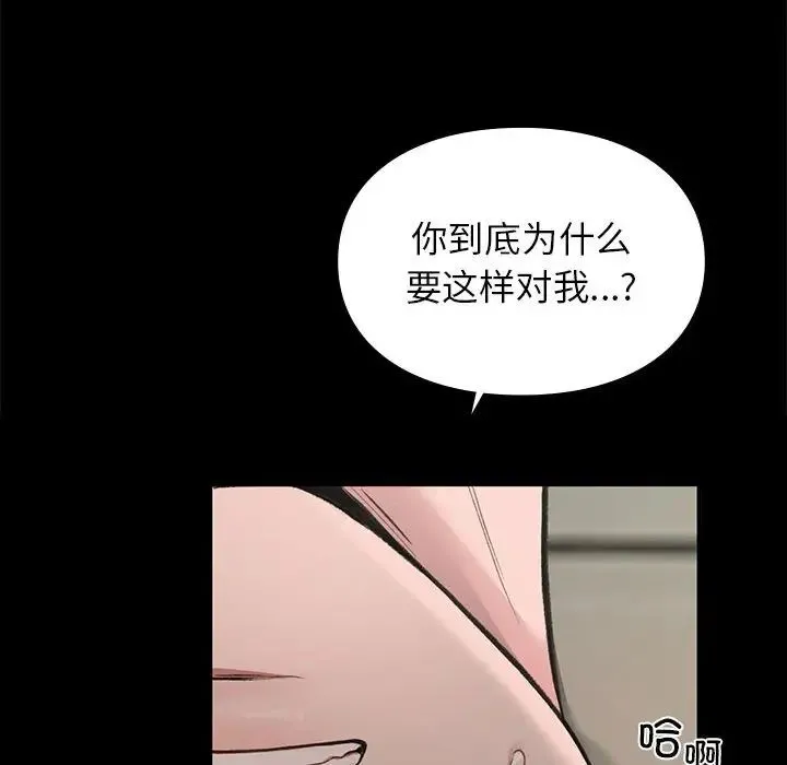 让我一见钟情的他 第30話 第99页