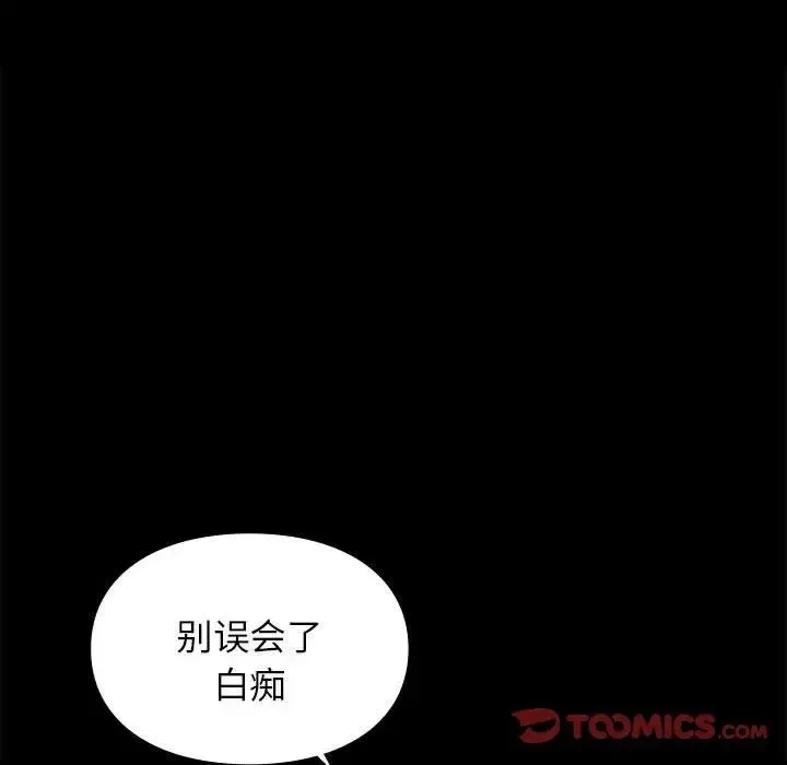 让我一见钟情的他 第30話 第111页