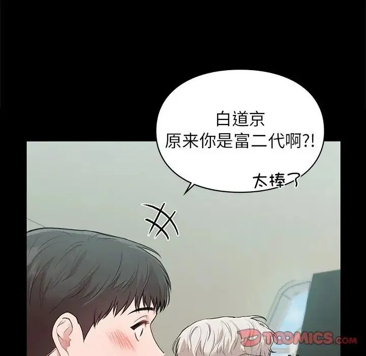 让我一见钟情的他 第30話 第12页