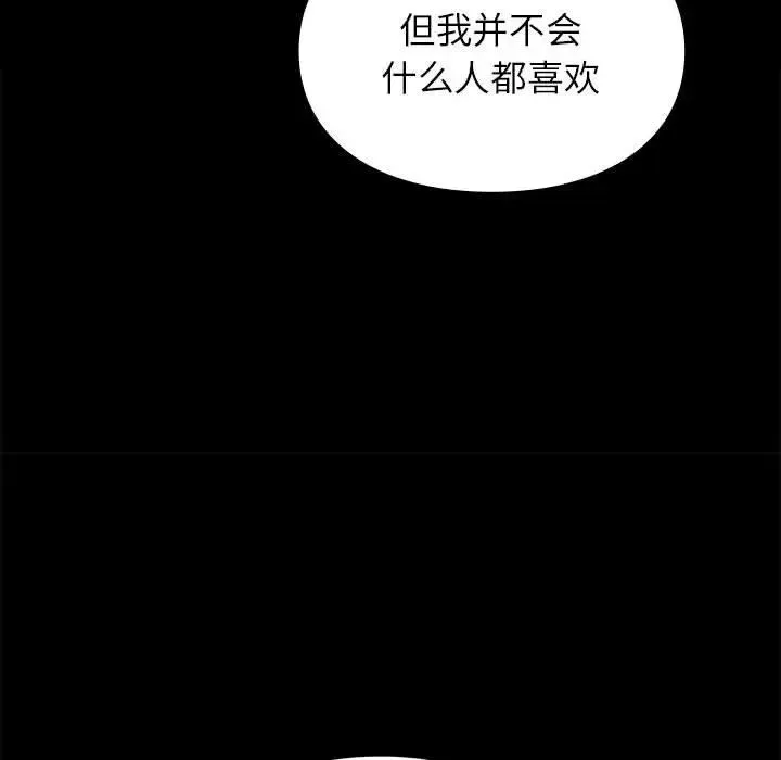让我一见钟情的他 第30話 第139页