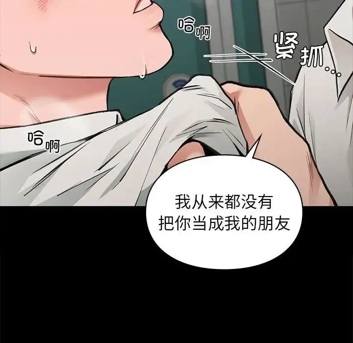 让我一见钟情的他 第30話 第113页