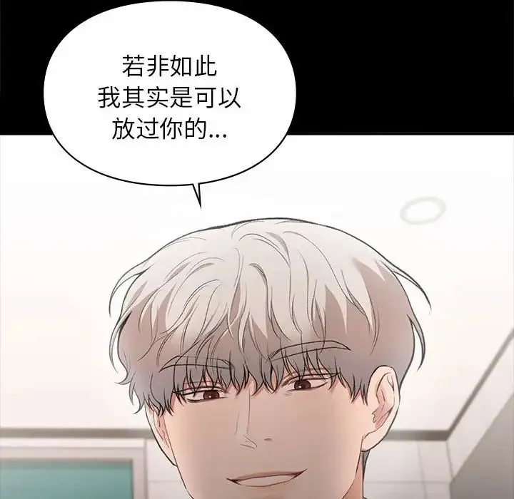 让我一见钟情的他 第30話 第97页