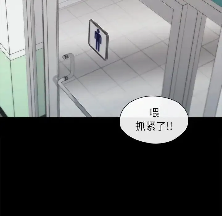 让我一见钟情的他 第30話 第74页
