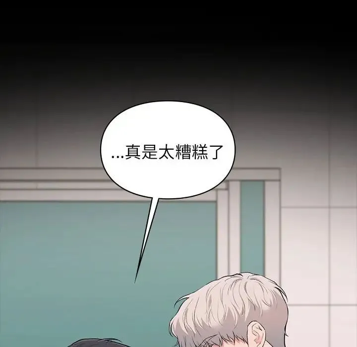 让我一见钟情的他 第30話 第134页