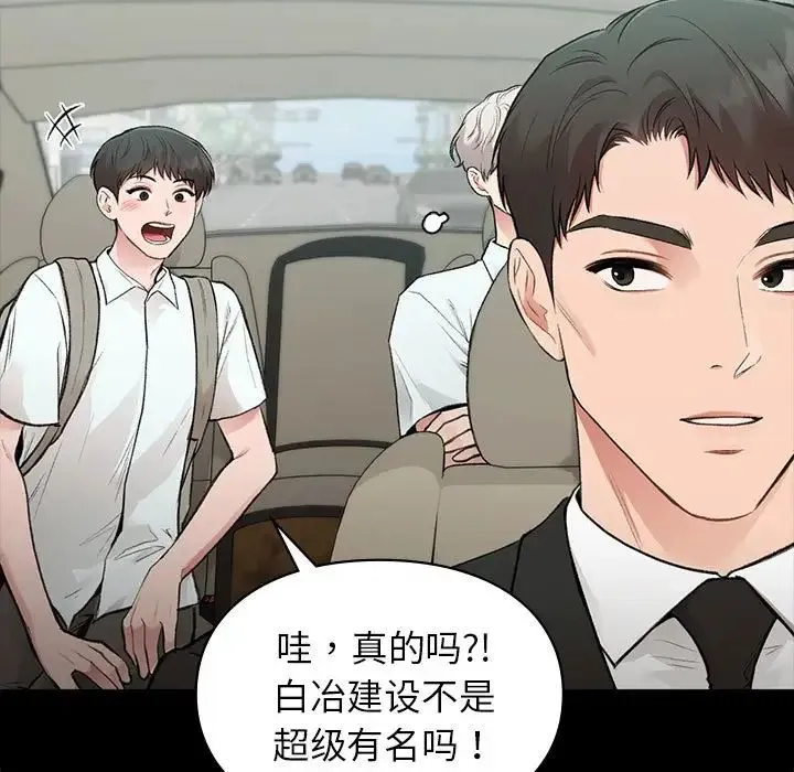 让我一见钟情的他 第30話 第15页