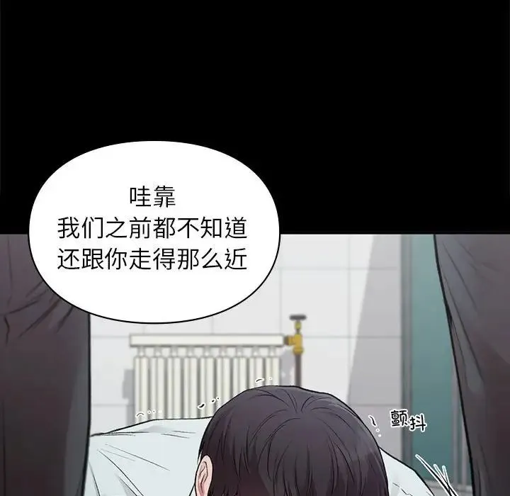 让我一见钟情的他 第30話 第80页
