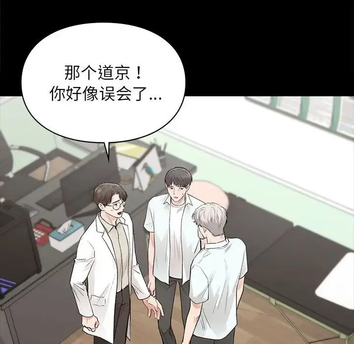 让我一见钟情的他 第30話 第50页