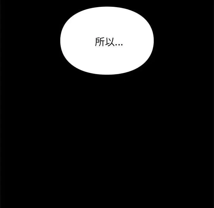 让我一见钟情的他 第30話 第124页