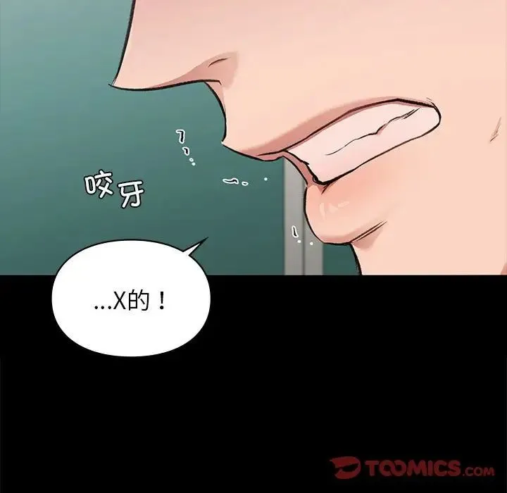让我一见钟情的他 第30話 第120页