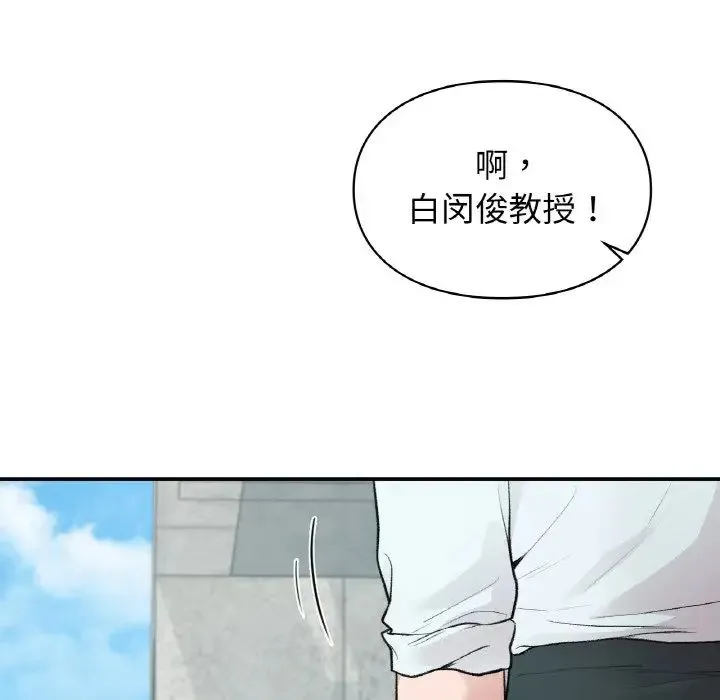 让我一见钟情的他 第13話 第78页