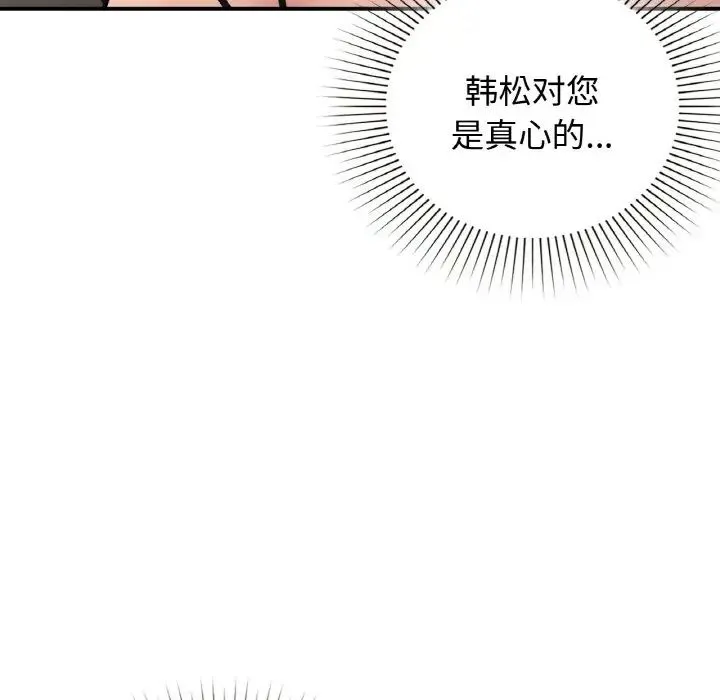 让我一见钟情的他 第13話 第134页
