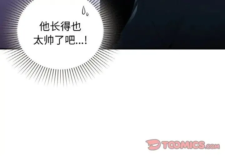 让我一见钟情的他 第13話 第3页