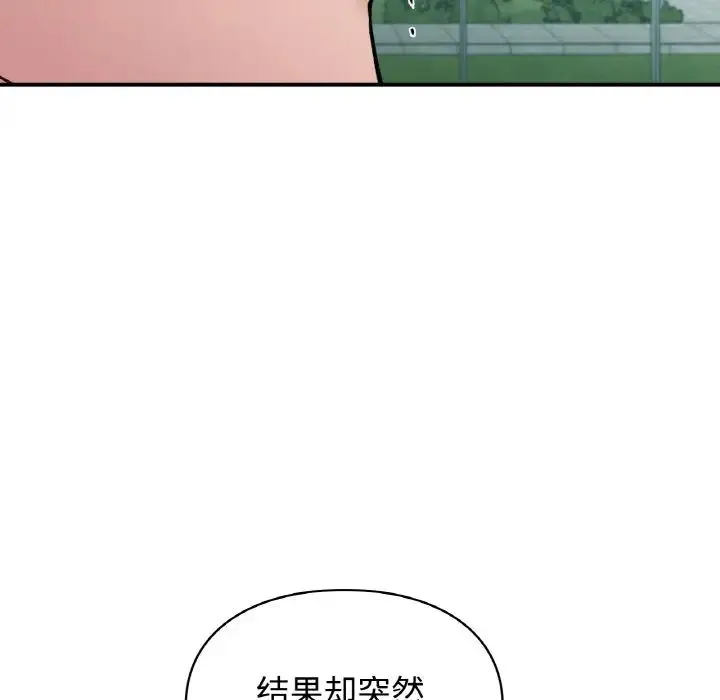 让我一见钟情的他 第13話 第94页