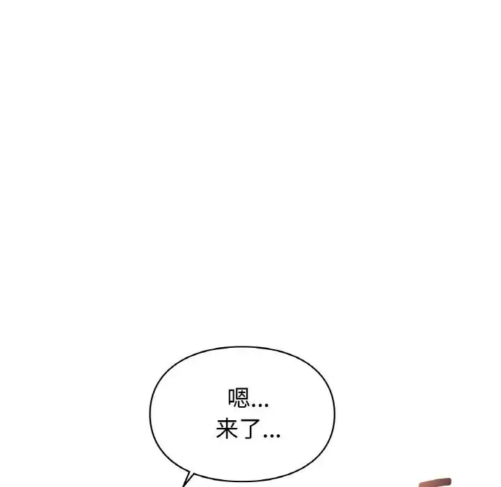 让我一见钟情的他 第13話 第144页