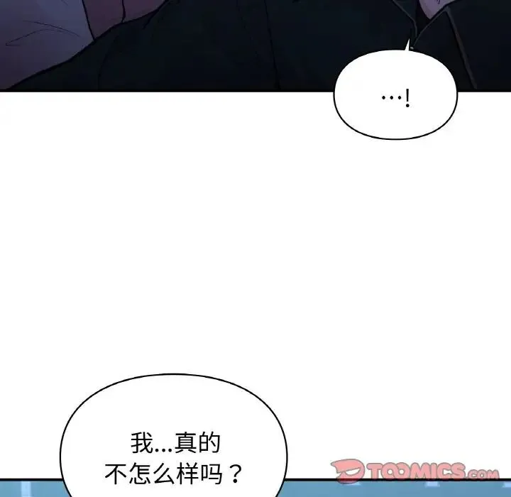 让我一见钟情的他 第13話 第21页