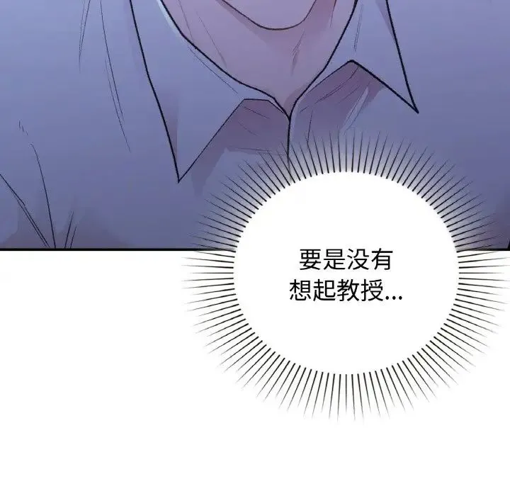 让我一见钟情的他 第13話 第23页