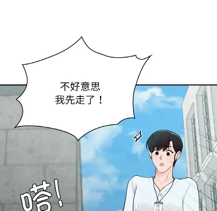 让我一见钟情的他 第13話 第97页