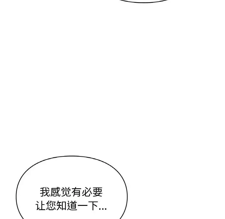 让我一见钟情的他 第13話 第119页