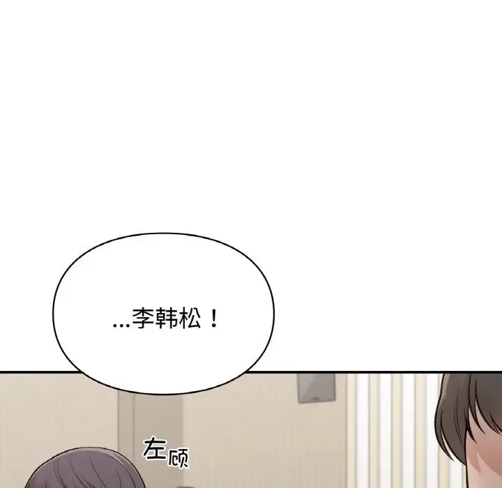 让我一见钟情的他 第13話 第41页