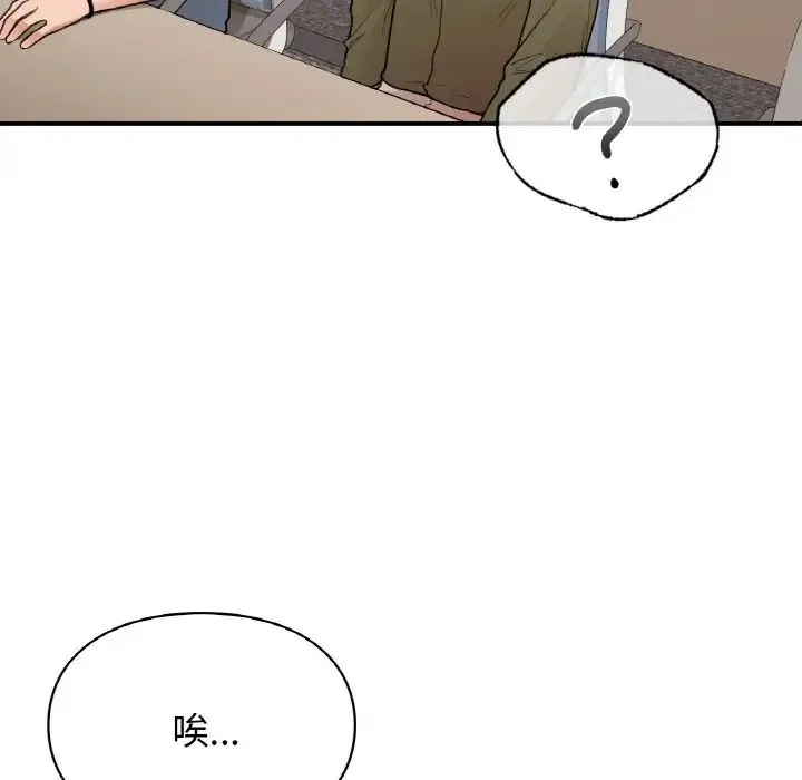 让我一见钟情的他 第13話 第64页