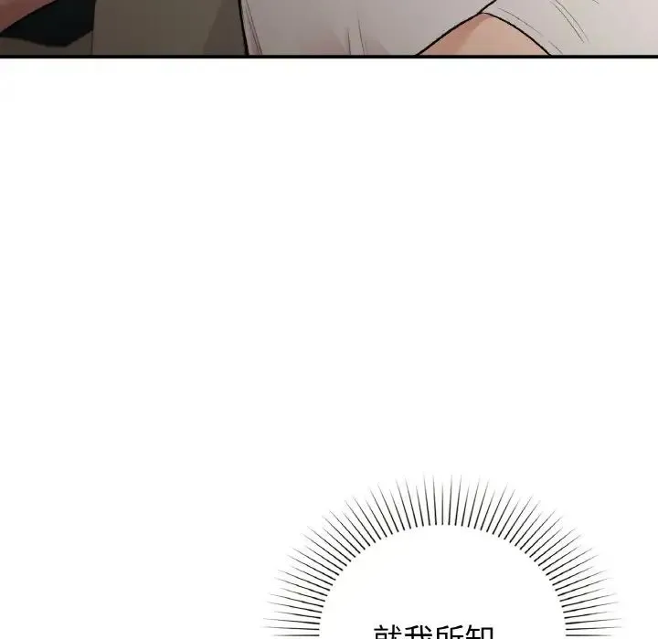 让我一见钟情的他 第13話 第132页