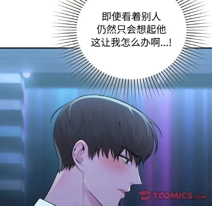 让我一见钟情的他 第13話 第30页