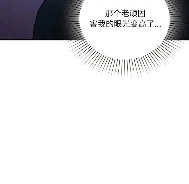 让我一见钟情的他 第13話 第16页